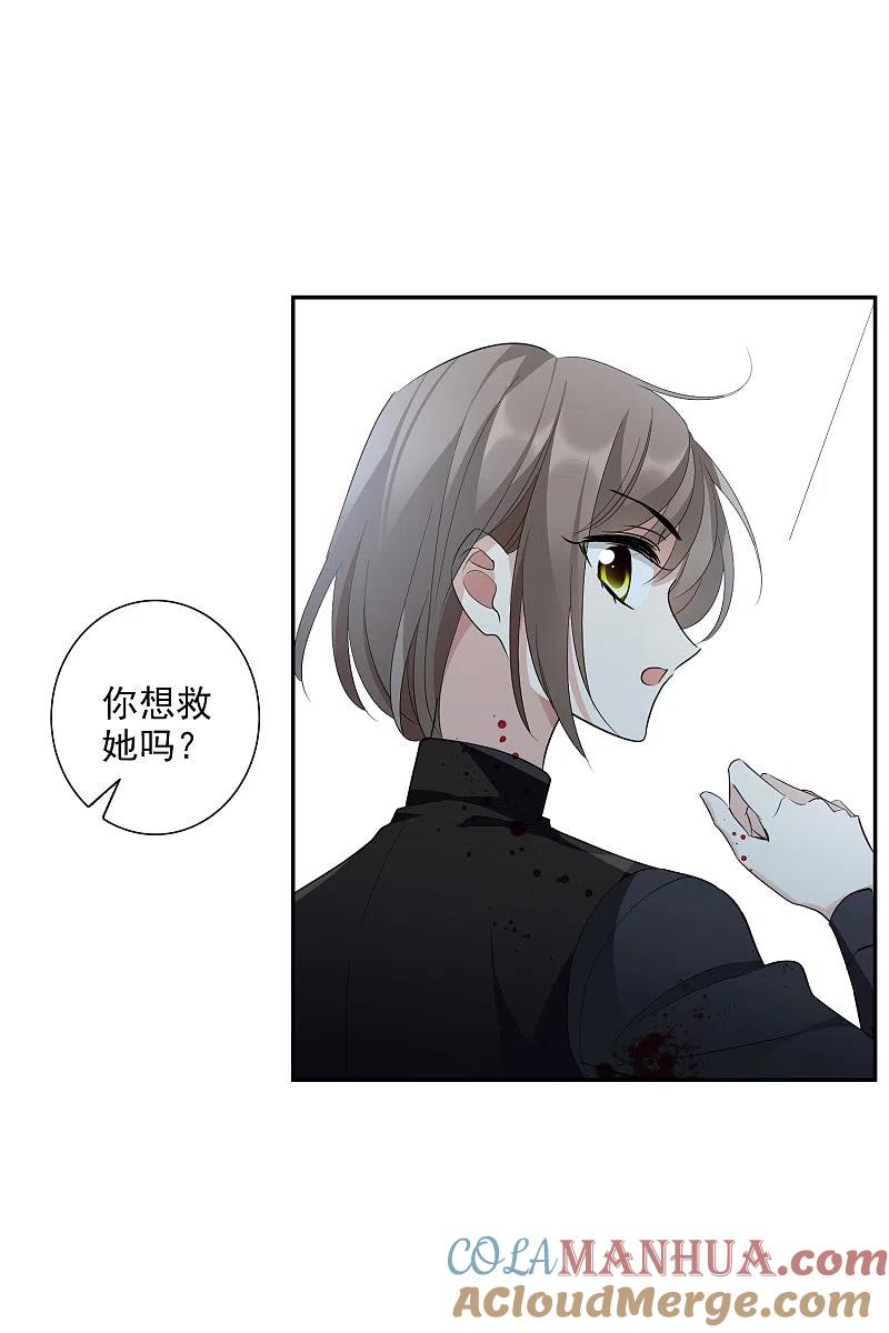 人质恋人 第45话2 简依带走女儿 第23页
