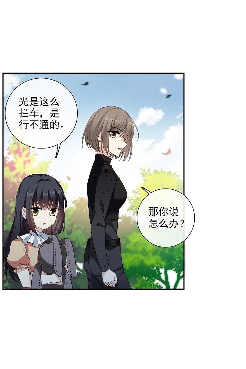 人质恋人 第45话2 简依带走女儿 第24页