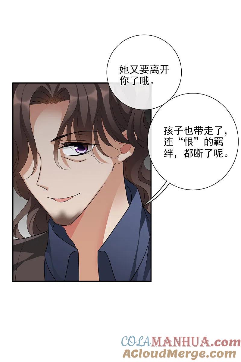 人质恋人 第45话2 简依带走女儿 第15页