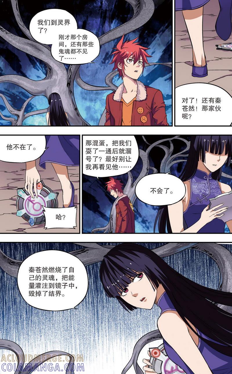 《零之纪元（终极武器开启）》第36话 第二年09（下） 第6页