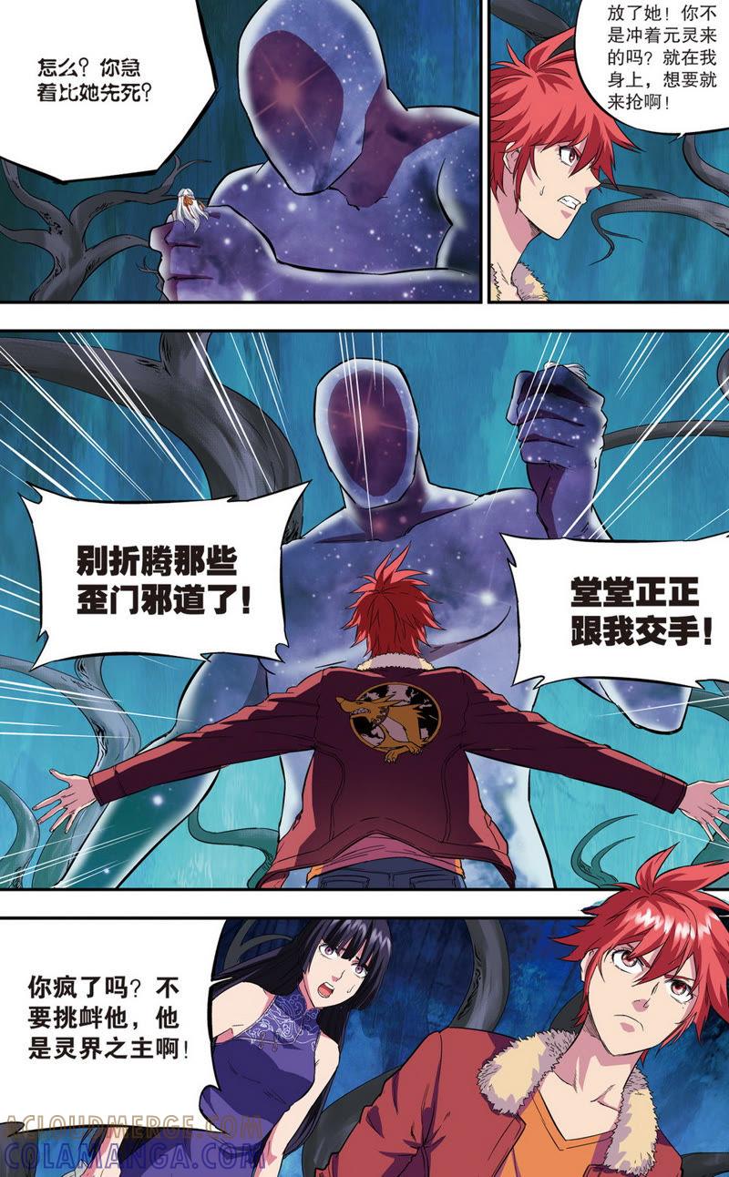《零之纪元（终极武器开启）》第37话 第二年10（上） 第4页