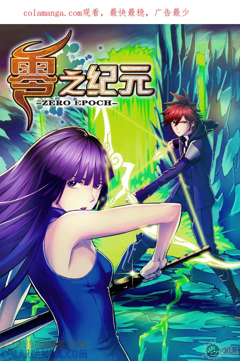 《零之纪元（终极武器开启）》第37话 第二年10（上） 第1页