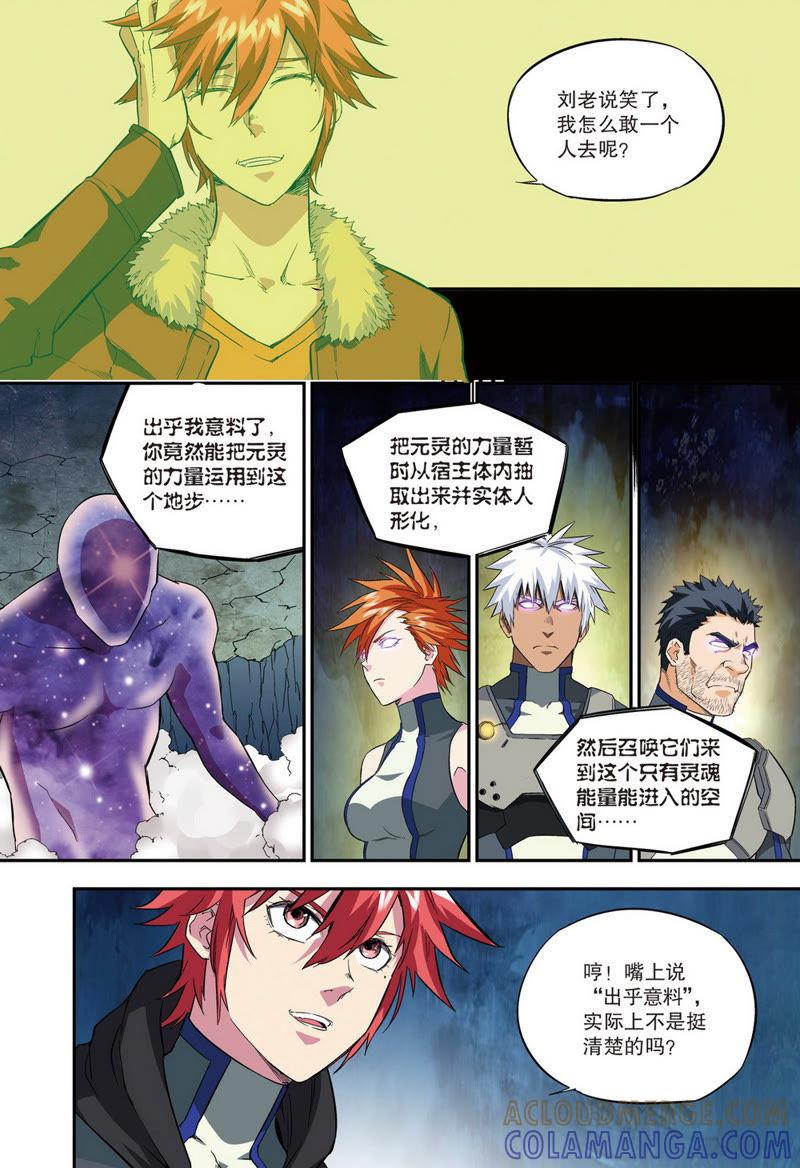 《零之纪元（终极武器开启）》第37话 第二年10（上） 第10页
