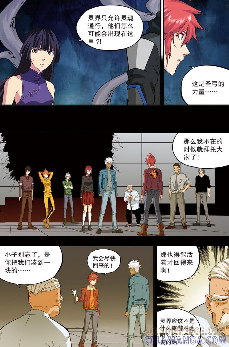 《零之纪元（终极武器开启）》第37话 第二年10（上） 第9页