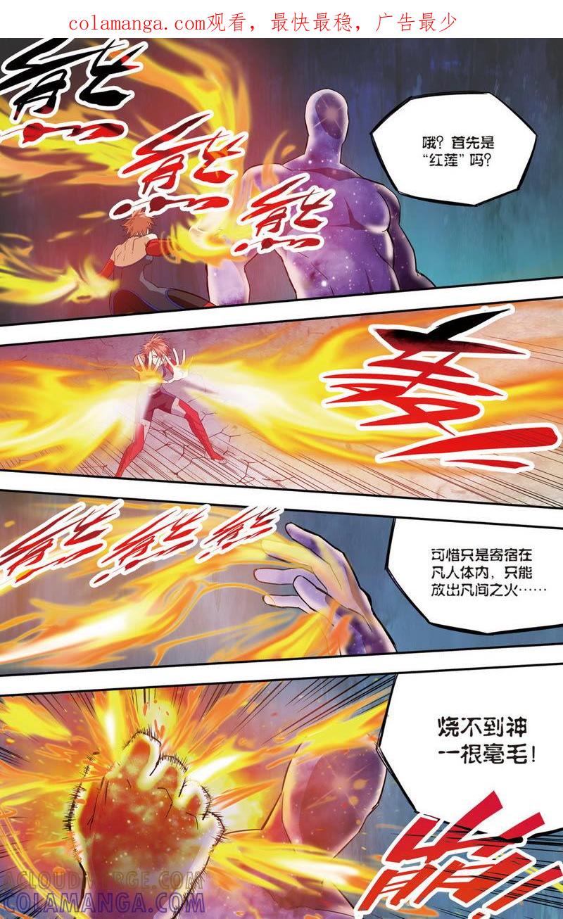 《零之纪元（终极武器开启）》第37话 第二年10（中） 第1页