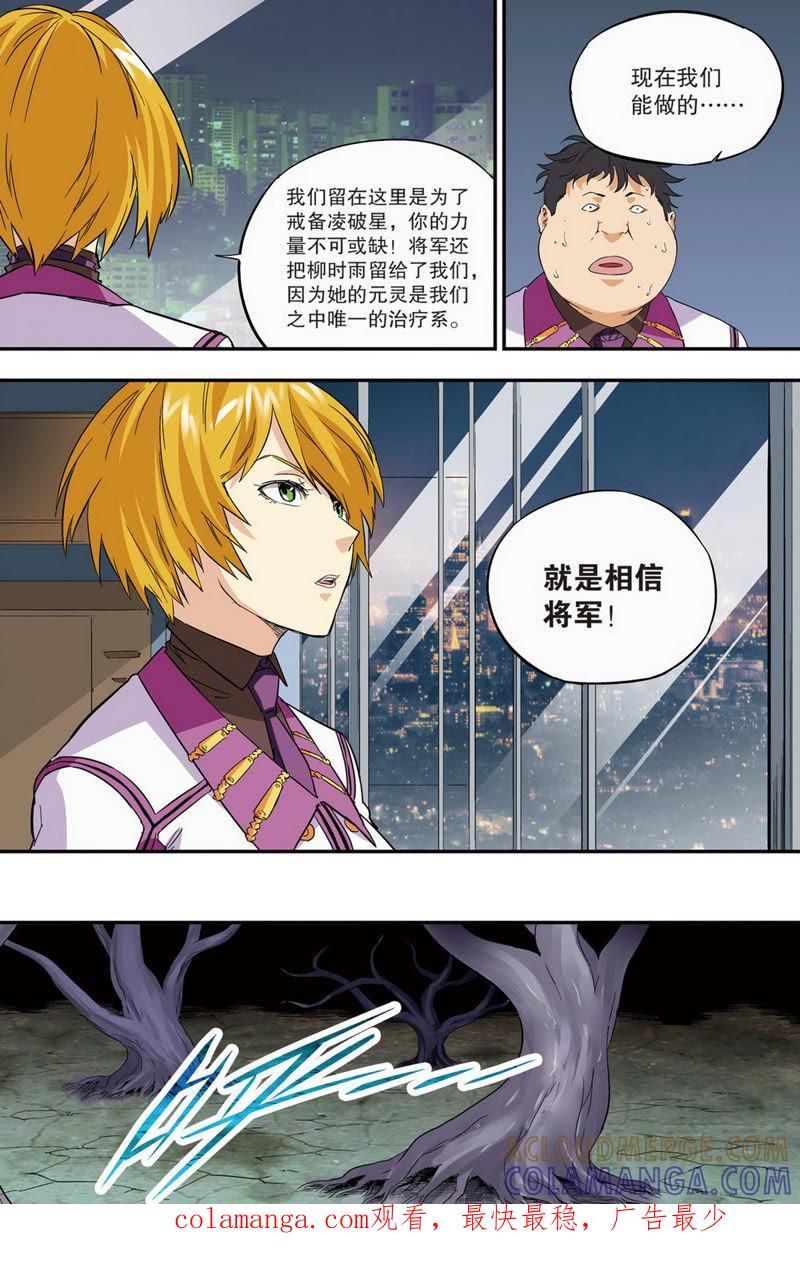 《零之纪元（终极武器开启）》第37话 第二年10（中） 第9页
