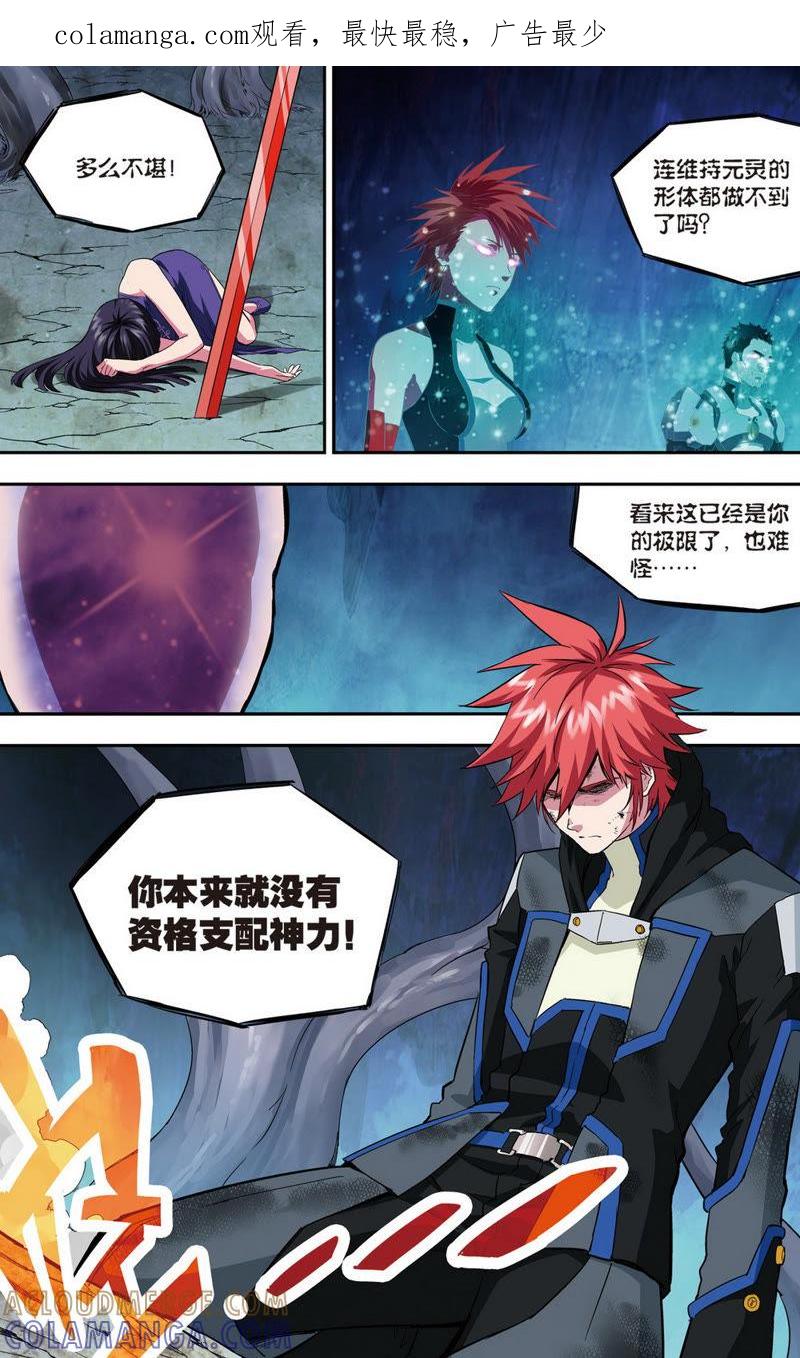 《零之纪元（终极武器开启）》第37话 第二年10（下） 第1页