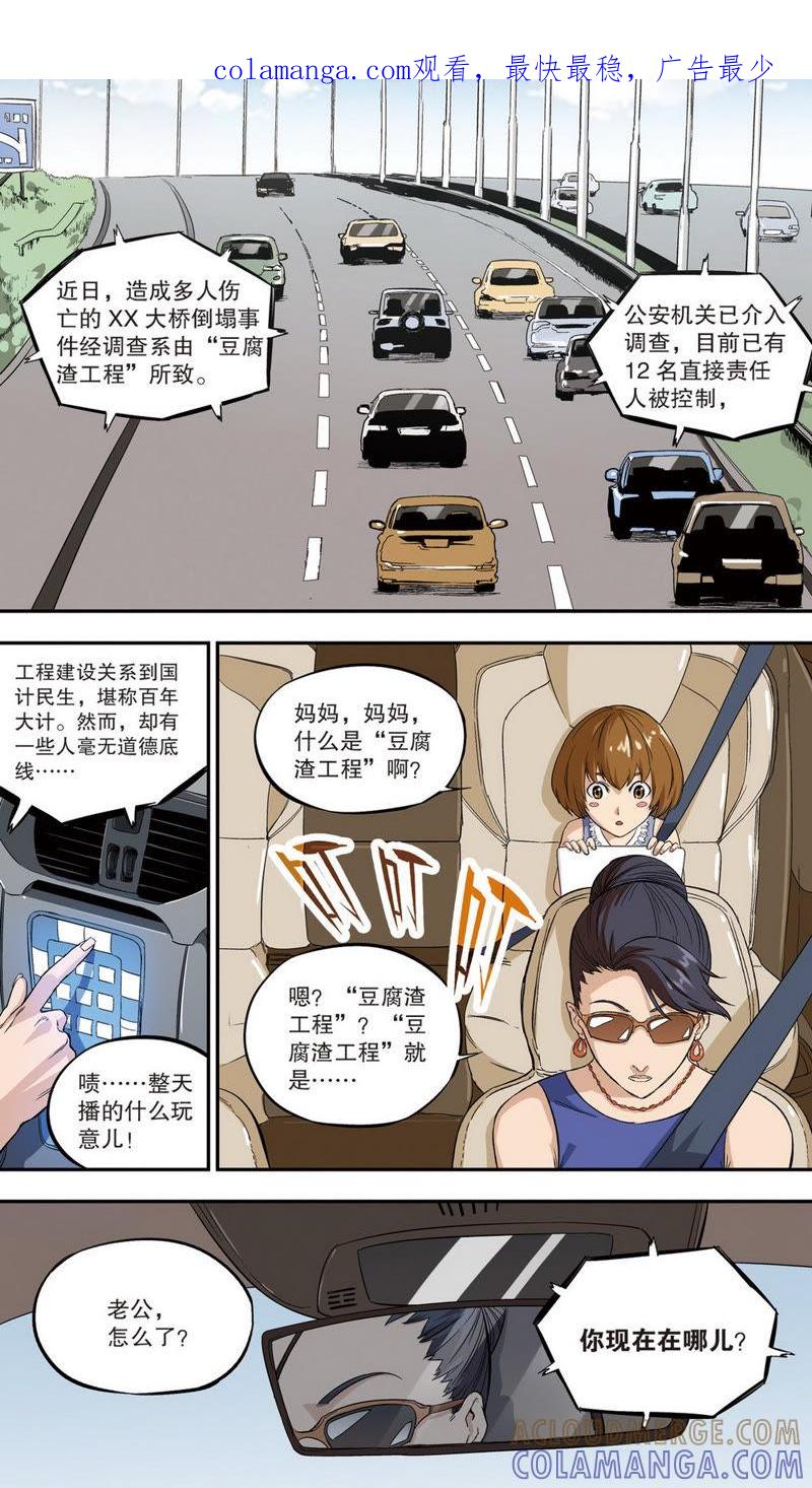 《零之纪元（终极武器开启）》第38话 外传：廖富贵（上） 第1页