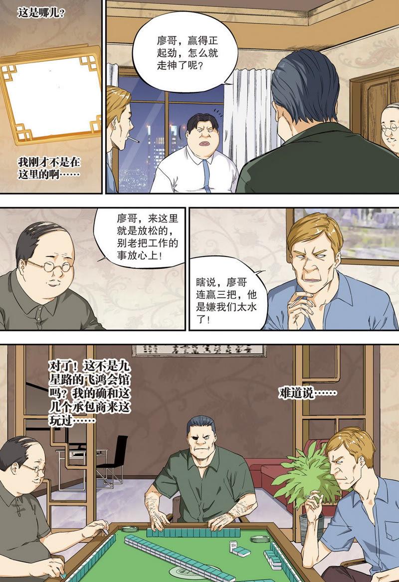 《零之纪元（终极武器开启）》第38话 外传：廖富贵（上） 第12页