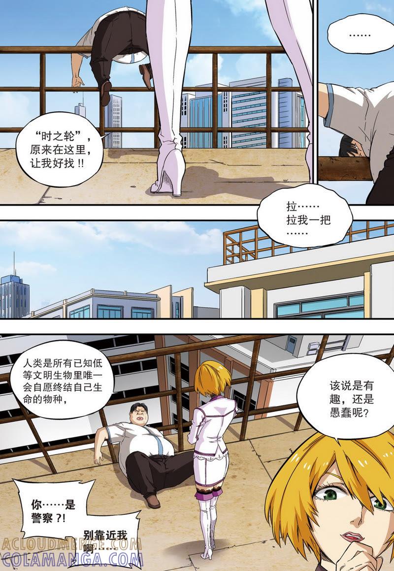 《零之纪元（终极武器开启）》第38话 外传：廖富贵（上） 第5页