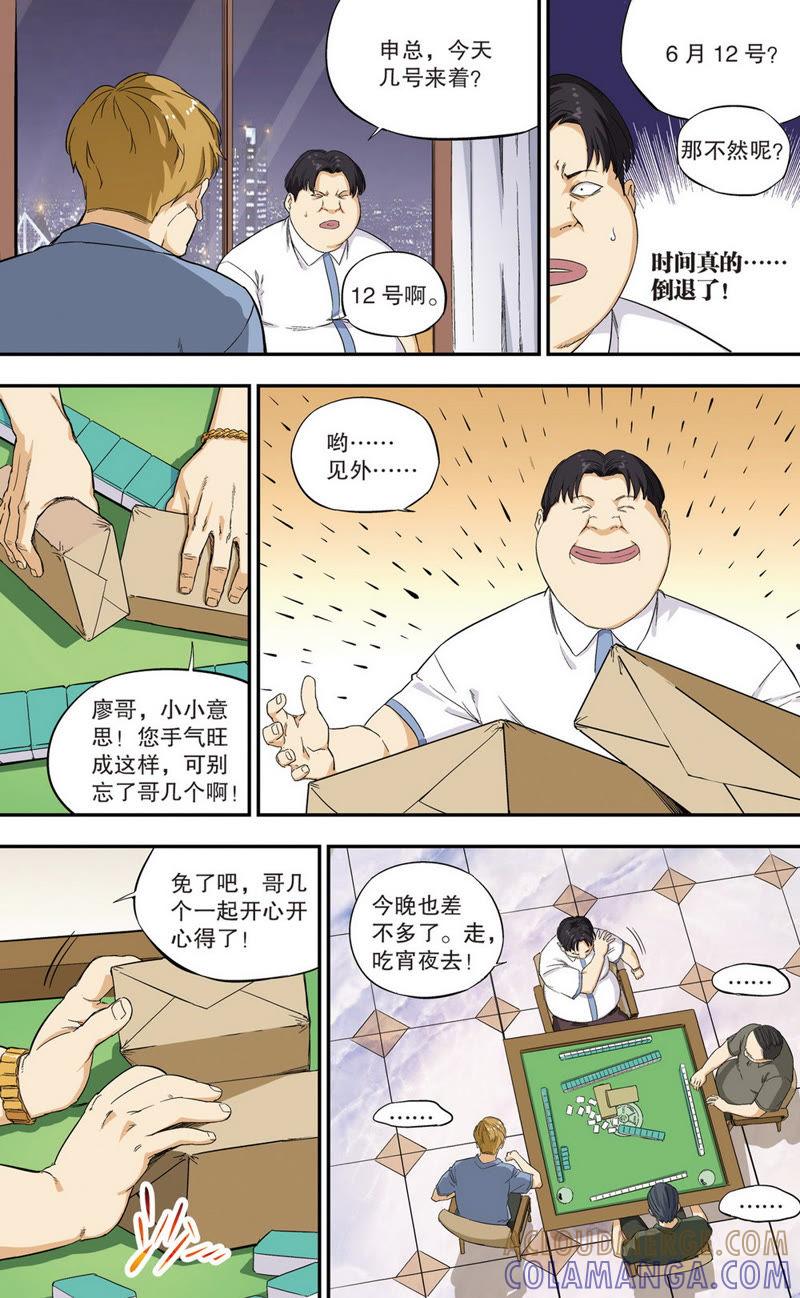 《零之纪元（终极武器开启）》第38话 外传：廖富贵（上） 第13页