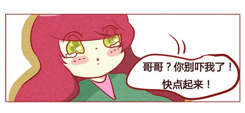 《妹妹？女儿？吸血鬼？》第一百零四章 第20页