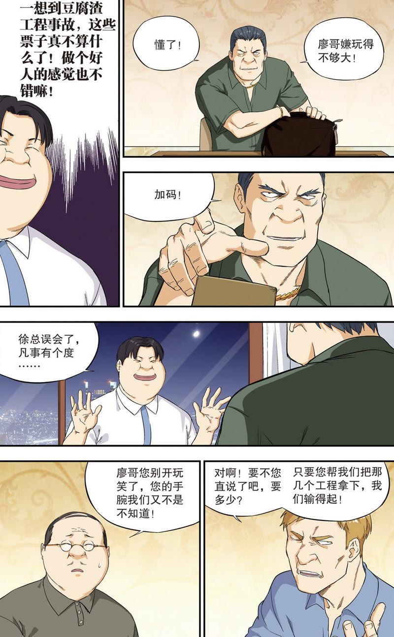 《零之纪元（终极武器开启）》第38话 外传：廖富贵（上） 第14页