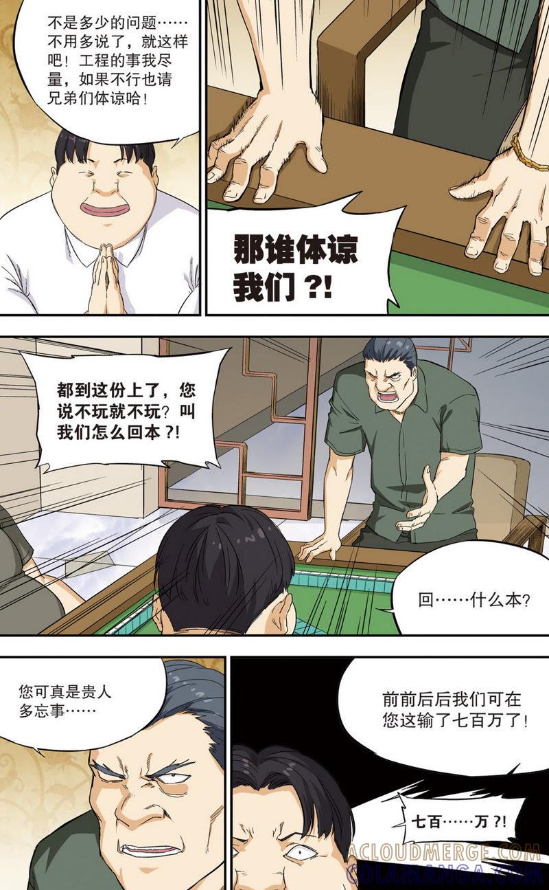 《零之纪元（终极武器开启）》第38话 外传：廖富贵（上） 第15页
