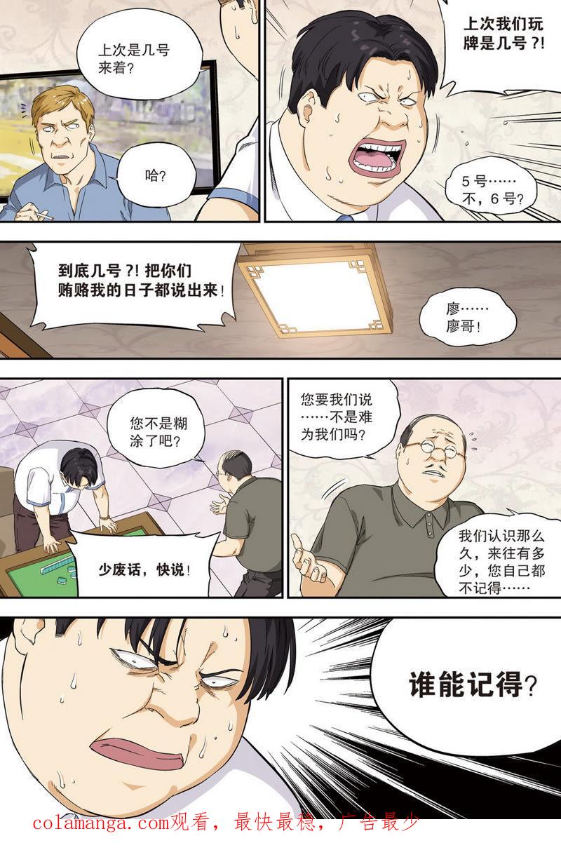 《零之纪元（终极武器开启）》第38话 外传：廖富贵（上） 第16页