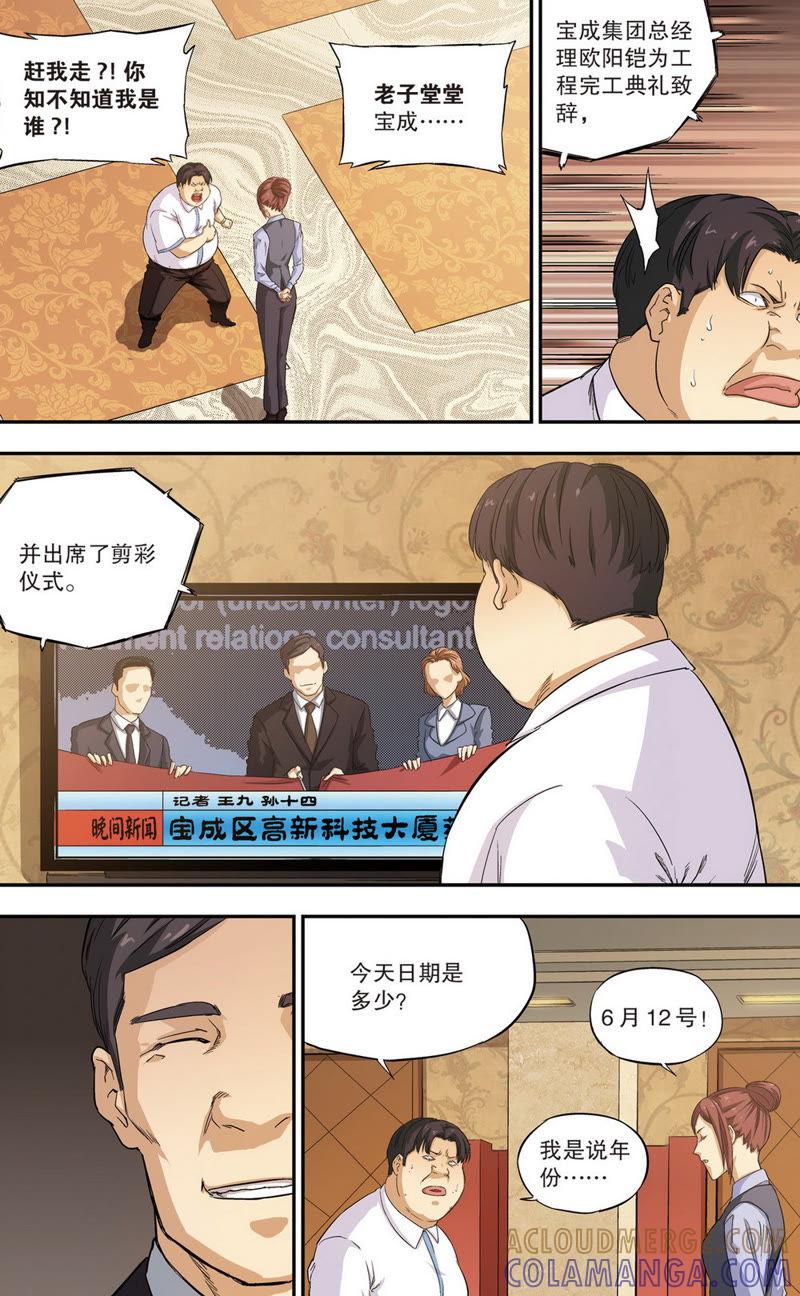 《零之纪元（终极武器开启）》第38话 外传：廖富贵（下） 第6页