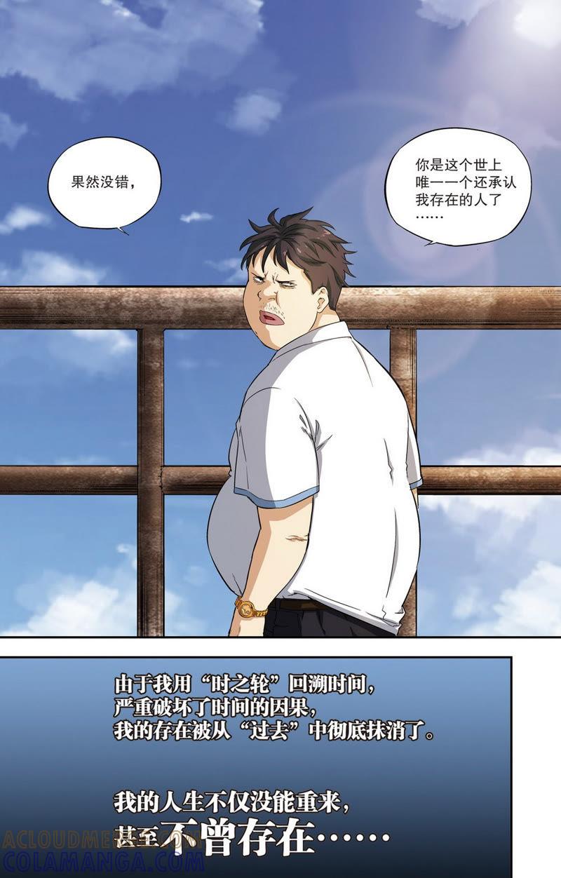 《零之纪元（终极武器开启）》第38话 外传：廖富贵（下） 第11页