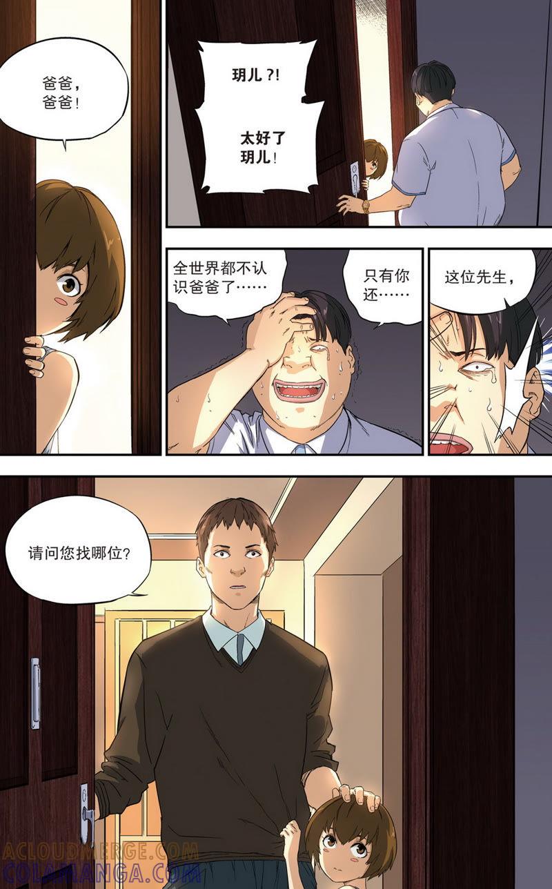 《零之纪元（终极武器开启）》第38话 外传：廖富贵（下） 第8页
