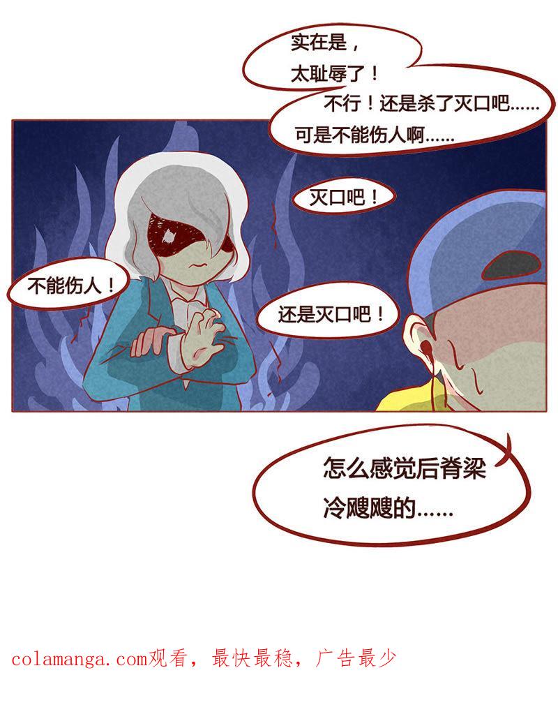 《妹妹？女儿？吸血鬼？》第一百零五章 第26页