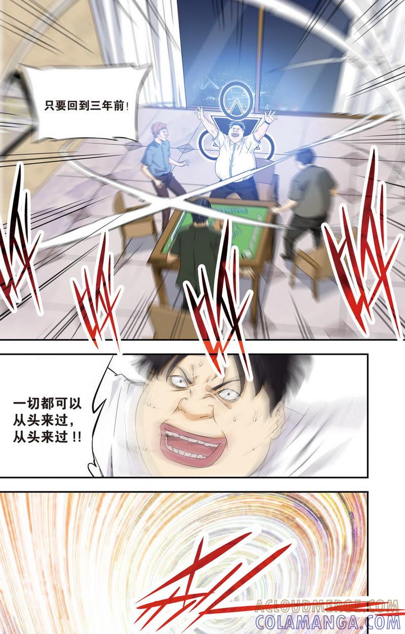 《零之纪元（终极武器开启）》第38话 外传：廖富贵（下） 第3页