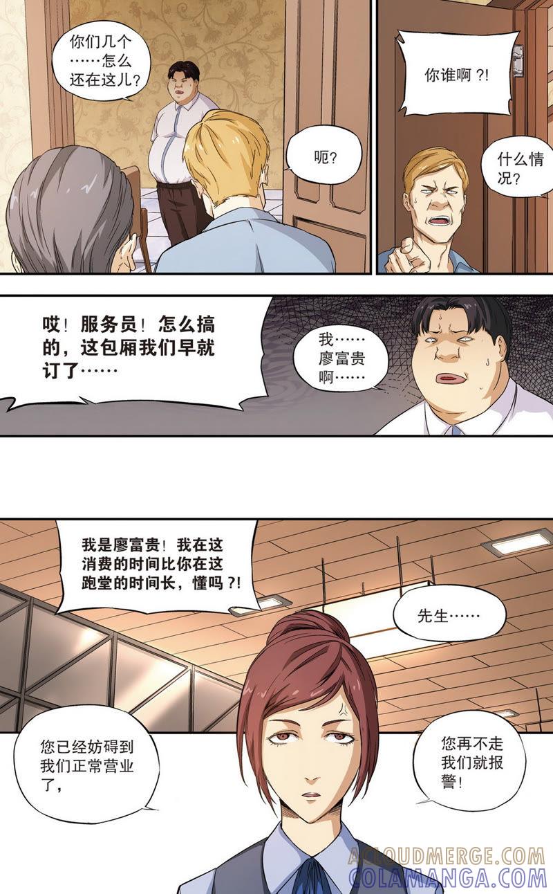 《零之纪元（终极武器开启）》第38话 外传：廖富贵（下） 第5页