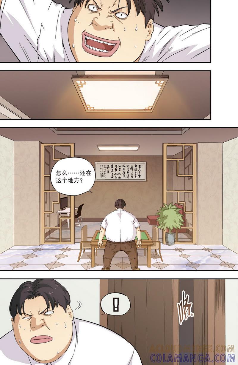 《零之纪元（终极武器开启）》第38话 外传：廖富贵（下） 第4页