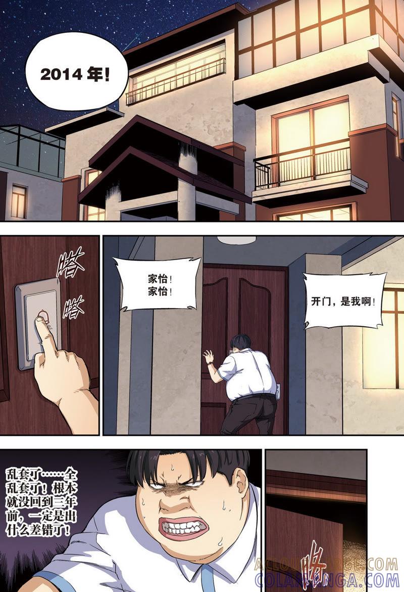 《零之纪元（终极武器开启）》第38话 外传：廖富贵（下） 第7页