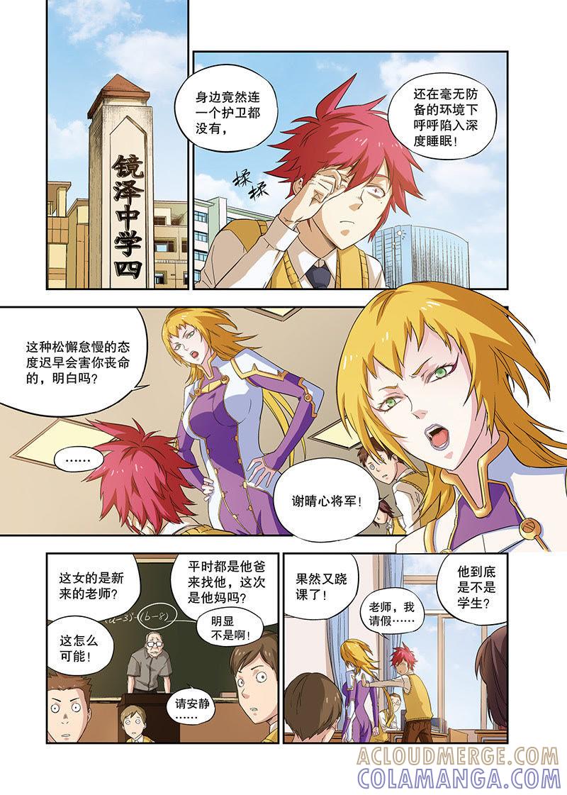 《零之纪元（终极武器开启）》外传：夕烨（上） 第3页