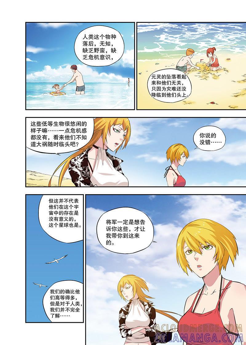 《零之纪元（终极武器开启）》外传：夕烨（上） 第10页