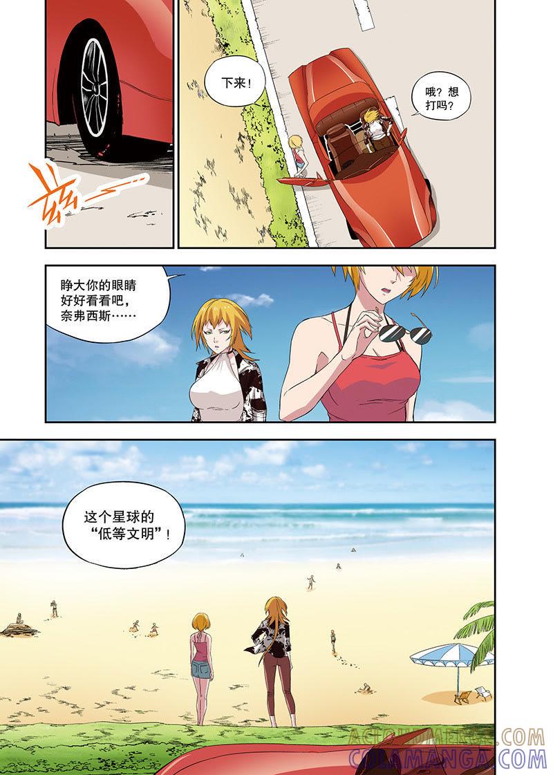 《零之纪元（终极武器开启）》外传：夕烨（上） 第9页