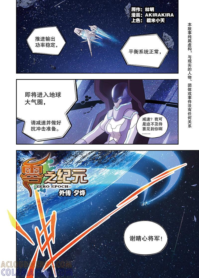 《零之纪元（终极武器开启）》外传：夕烨（上） 第2页