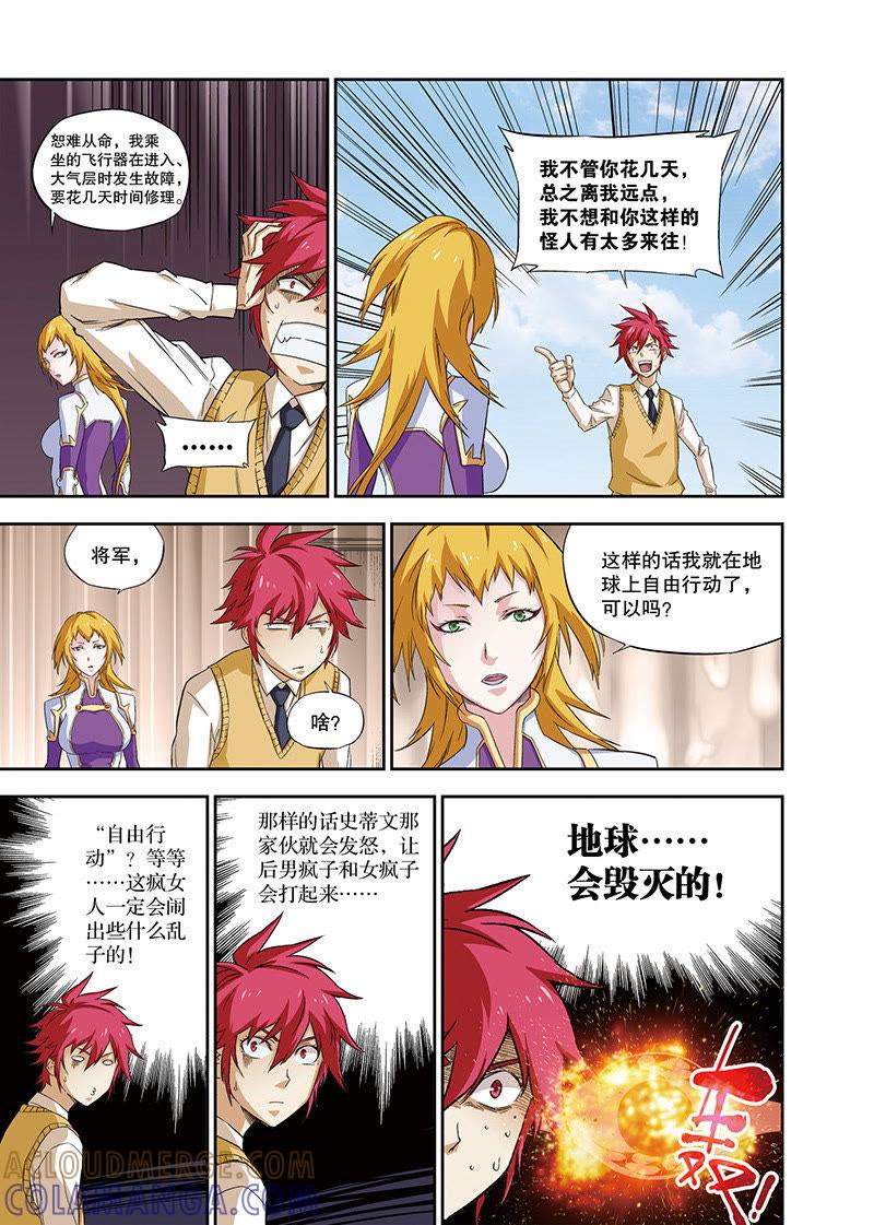 《零之纪元（终极武器开启）》外传：夕烨（上） 第5页