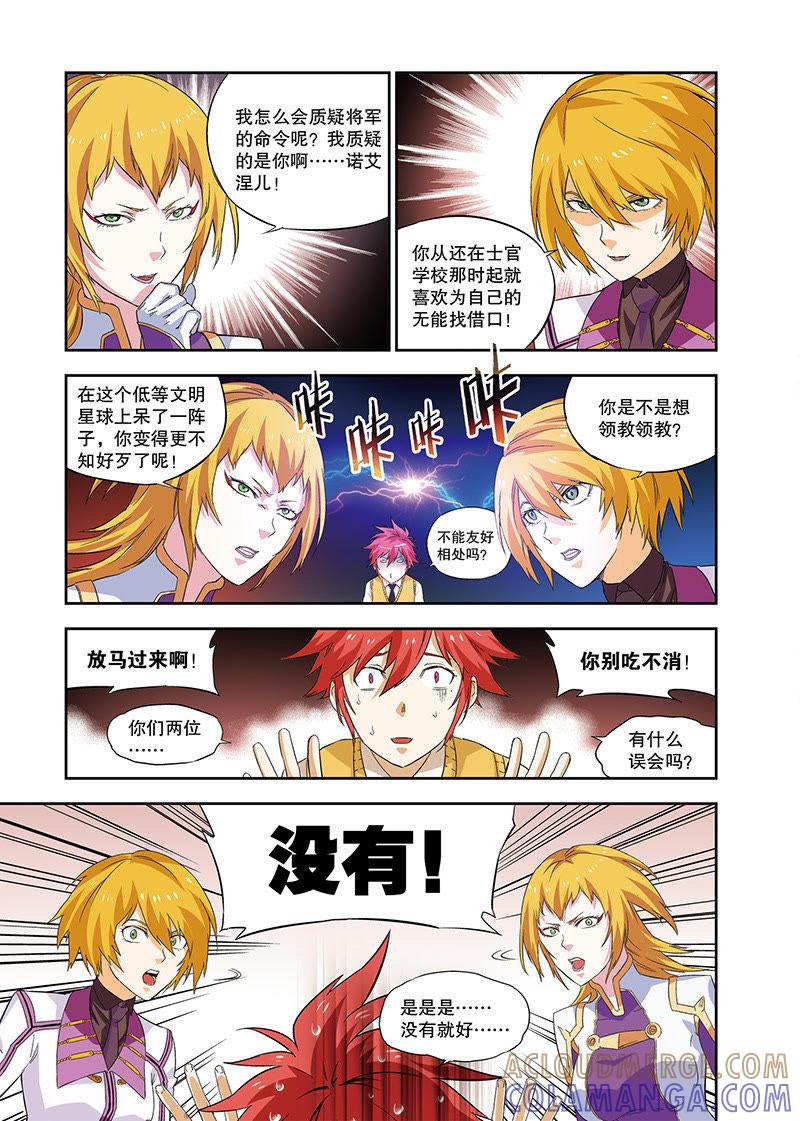 《零之纪元（终极武器开启）》外传：夕烨（上） 第7页