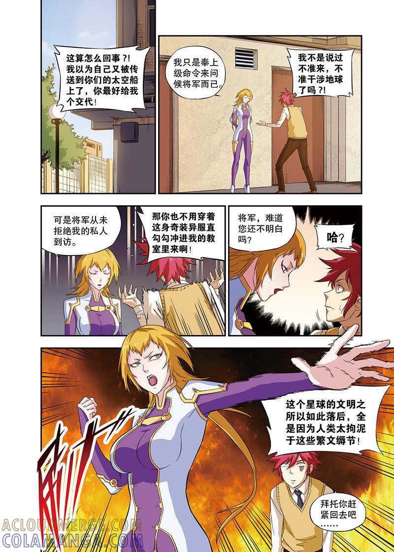 《零之纪元（终极武器开启）》外传：夕烨（上） 第4页