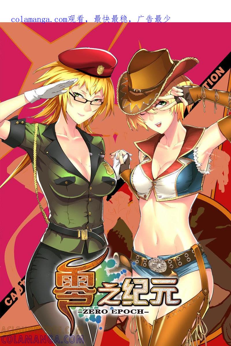 《零之纪元（终极武器开启）》外传：夕烨（上） 第1页