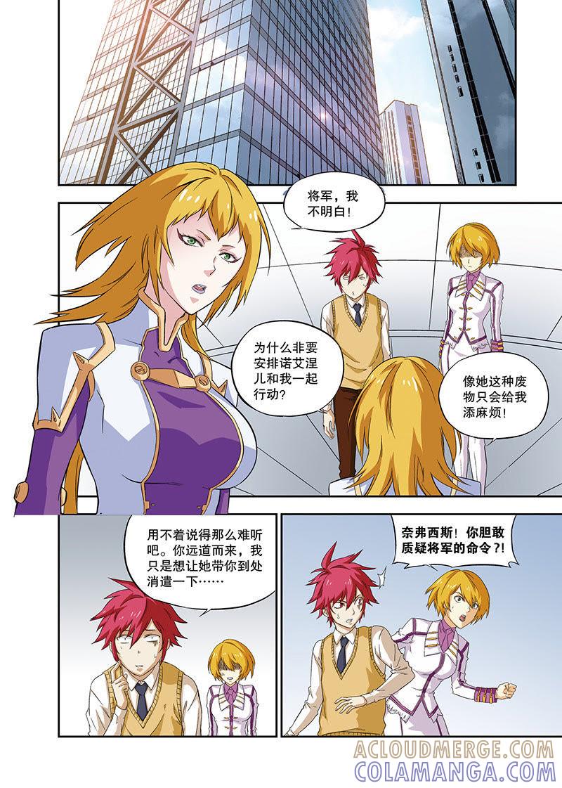 《零之纪元（终极武器开启）》外传：夕烨（上） 第6页