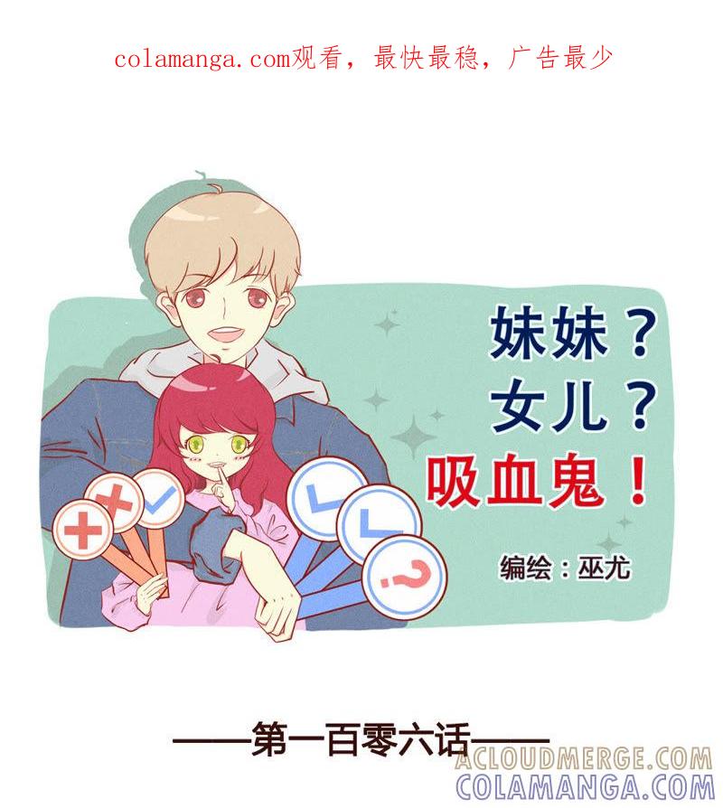《妹妹？女儿？吸血鬼？》我的身份？ 第1页