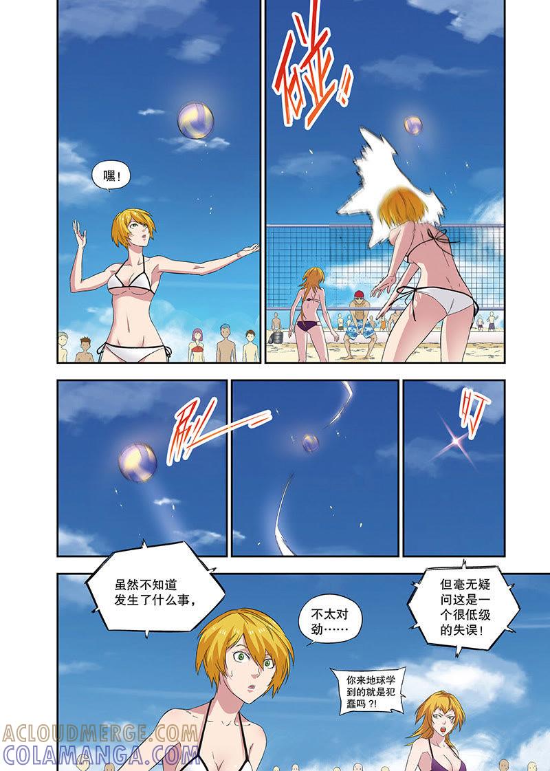 《零之纪元（终极武器开启）》外传：夕烨（中） 第3页