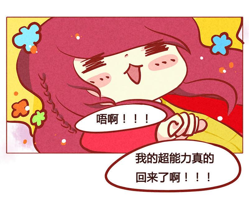 《妹妹？女儿？吸血鬼？》我的超能力回来啦~ 第26页