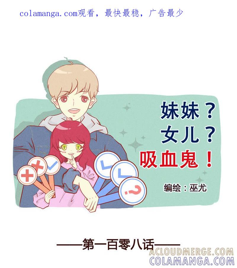 《妹妹？女儿？吸血鬼？》我的超能力回来啦~ 第1页