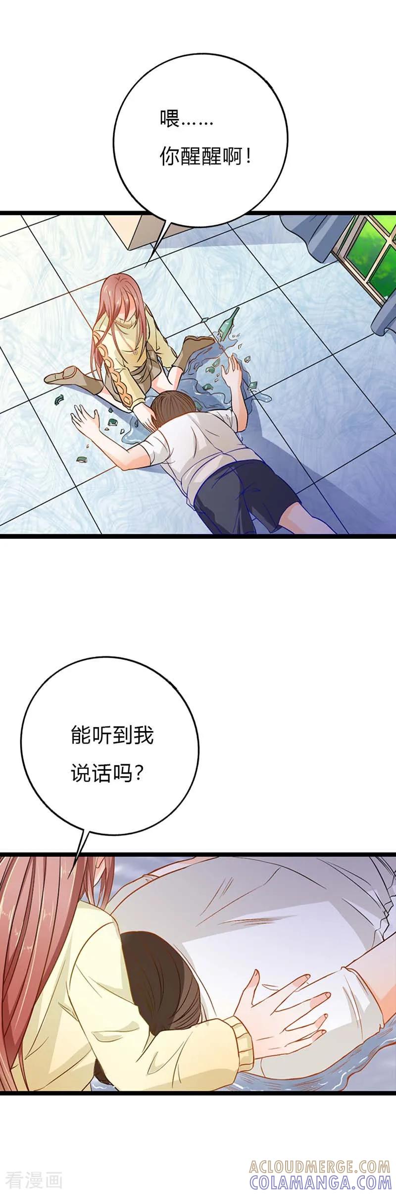 《恶魔帝少的娱美人》第11话 闯祸 第4页