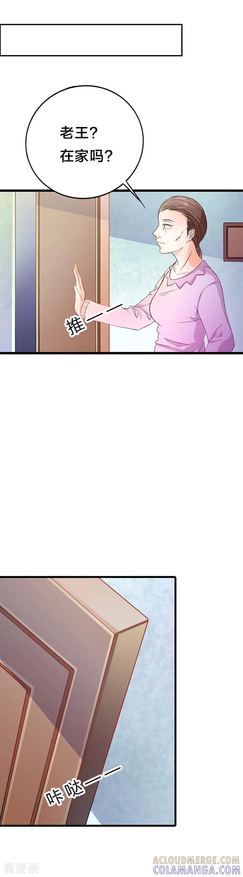 《恶魔帝少的娱美人》第11话 闯祸 第6页