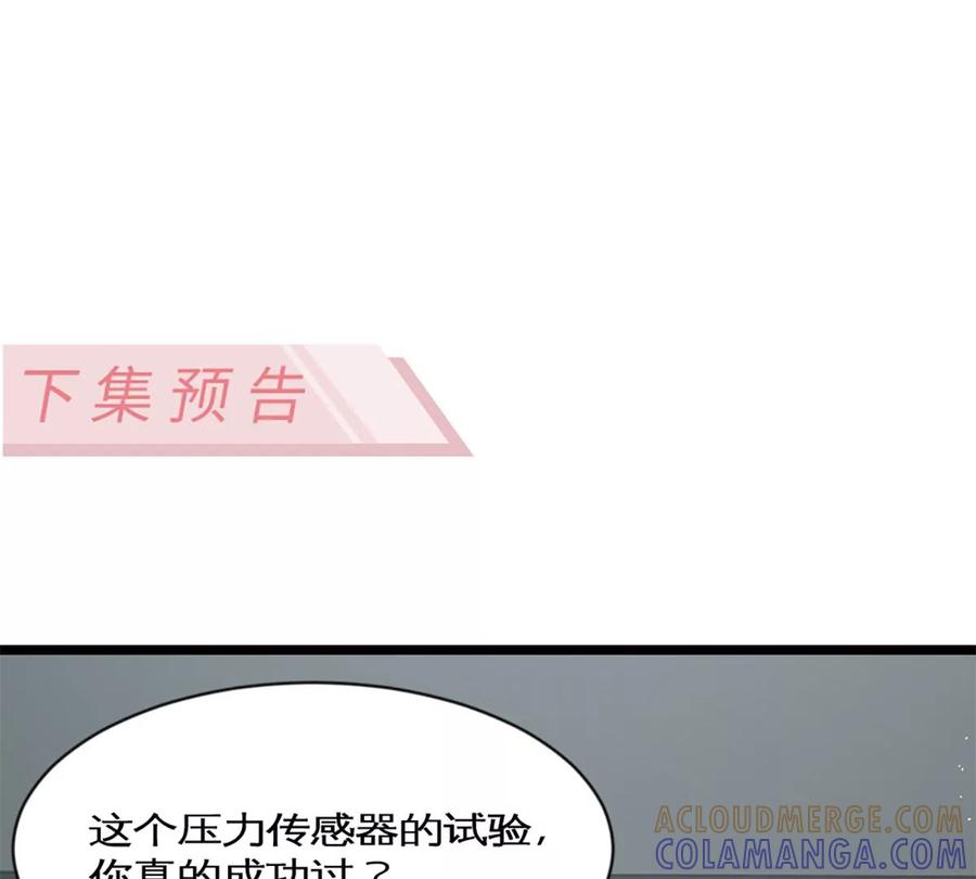 《神工》第31话 发布会2 第79页