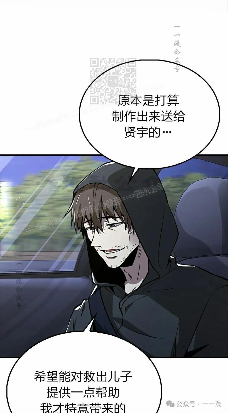 《我不是回归者》第42话 第11页