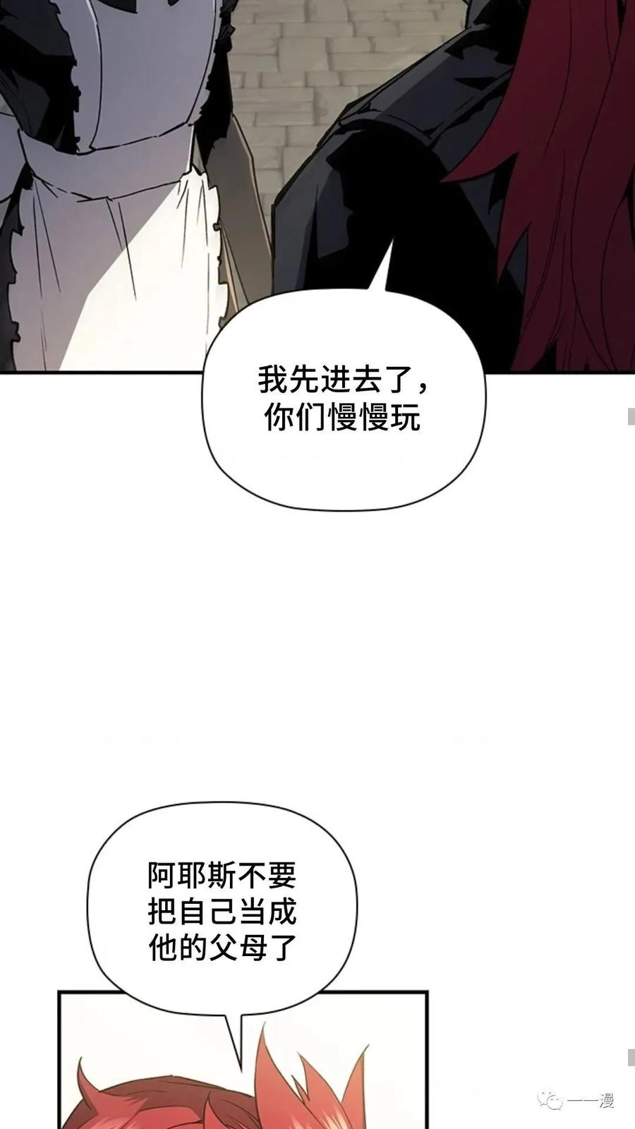 《贪食的降临》第二季 第13话 第29页
