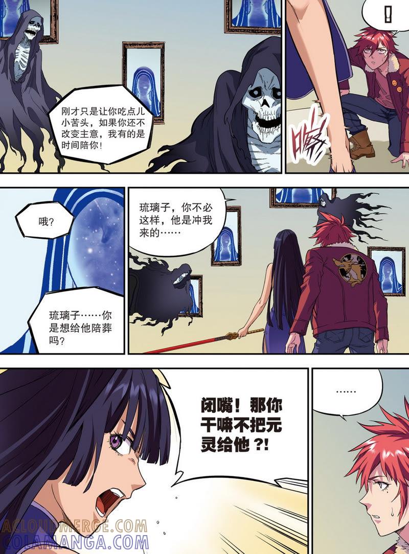 《零之纪元（终极武器开启）》第36话 第二年09（中） 第8页