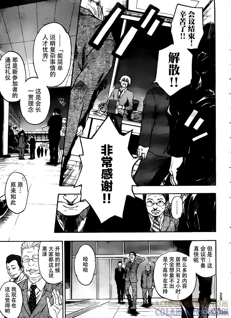 《Acma：Game》第1话 第16页