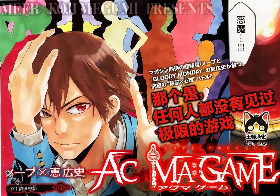 《Acma：Game》第1话 第2页