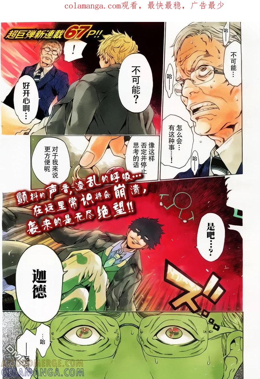 《Acma：Game》第1话 第1页