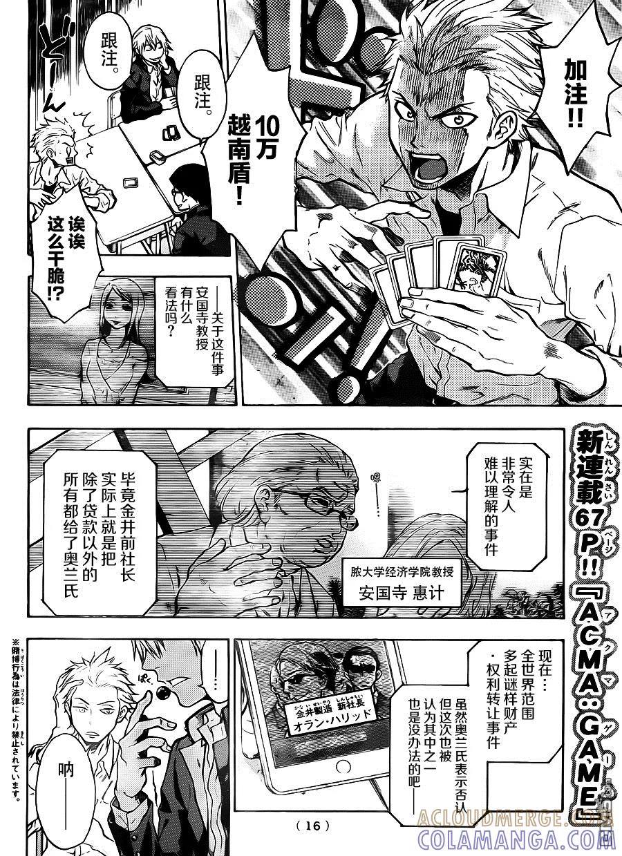 《Acma：Game》第1话 第4页